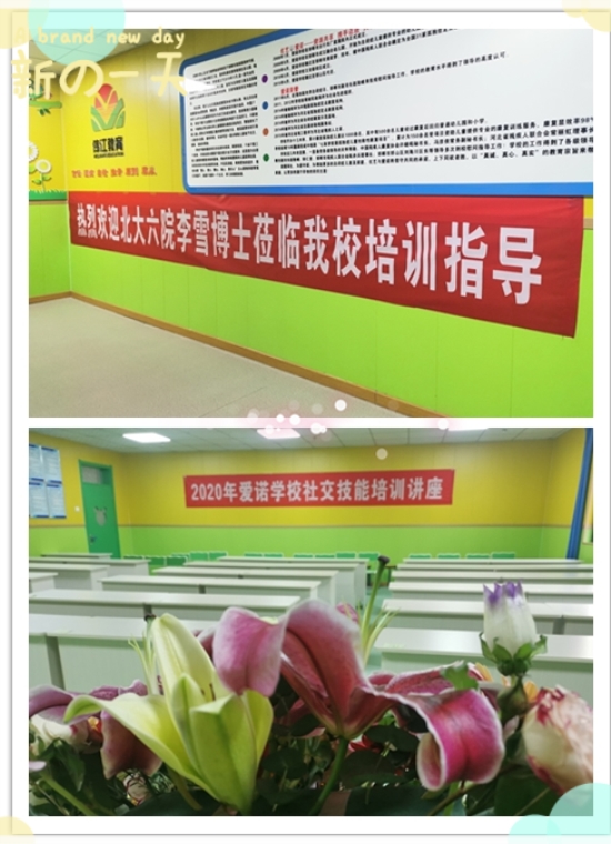 爱诺自闭症学校