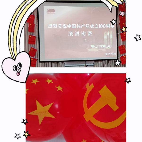 愛諾自閉癥學校