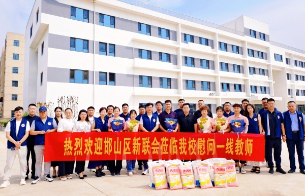 邯山区委统战部组织新的社会阶层人士来我校进行教师节慰问活动